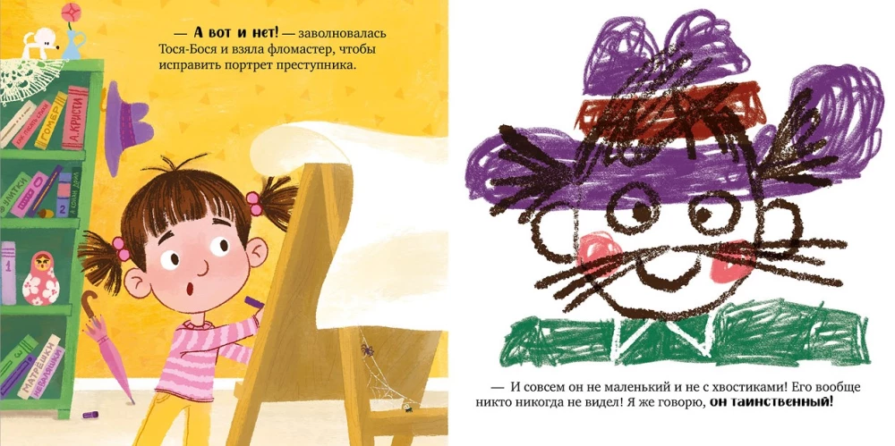 Tosia-Bosia and the Mysterious Nobody