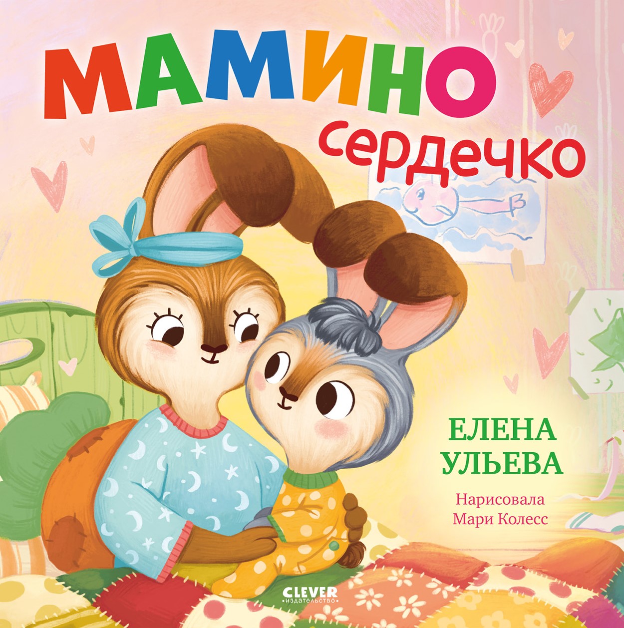 Mamis Herz