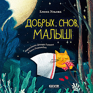 Słodkich snów, maluchu!