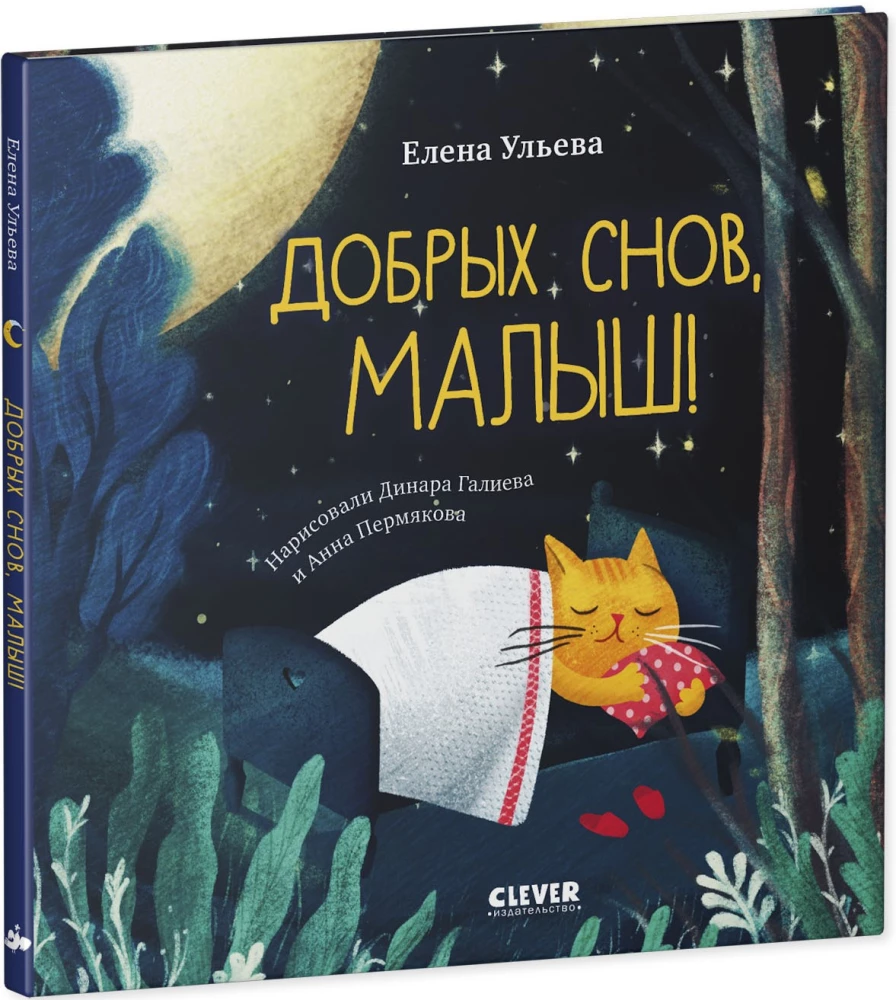 Słodkich snów, maluchu!