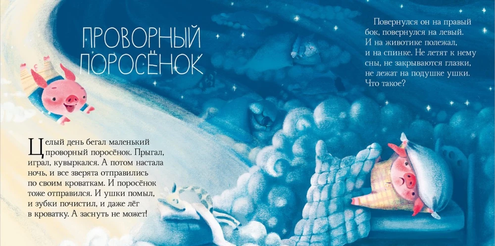 Słodkich snów, maluchu!