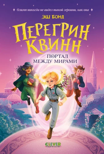 Peregrin Quinn. The Portal Between Worlds