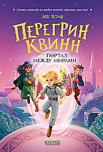 Peregrin Quinn. The Portal Between Worlds