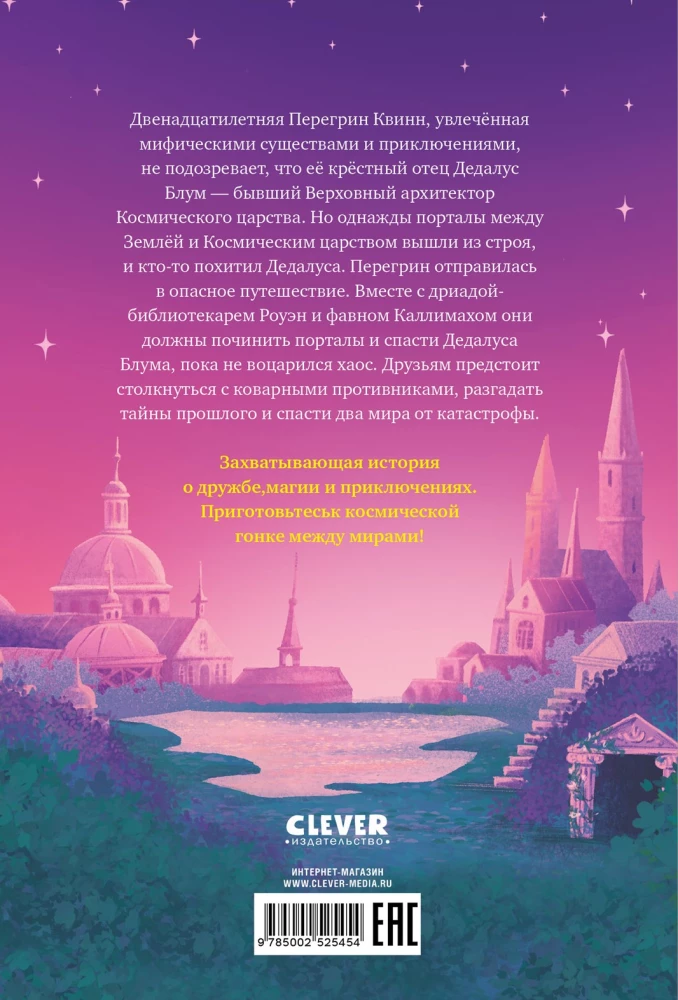 Peregrin Quinn. The Portal Between Worlds