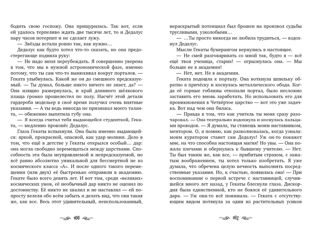 Peregrin Quinn. The Portal Between Worlds