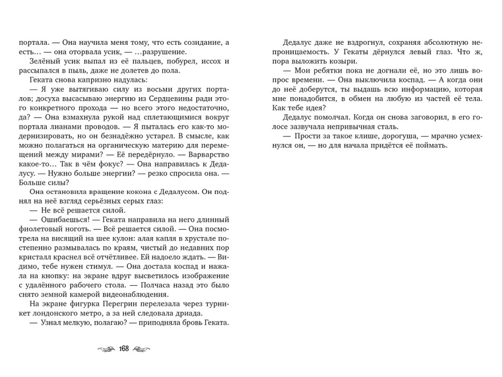 Peregrin Quinn. The Portal Between Worlds