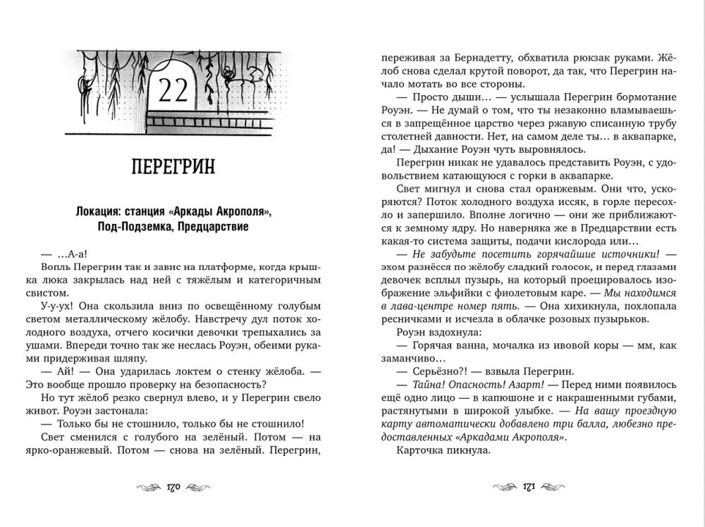 Peregrin Quinn. The Portal Between Worlds