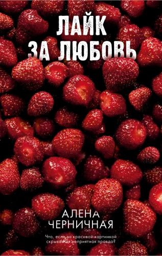 Patinka už meilę