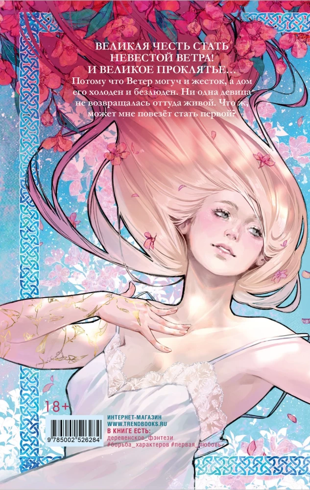 How the Wind Courted Me