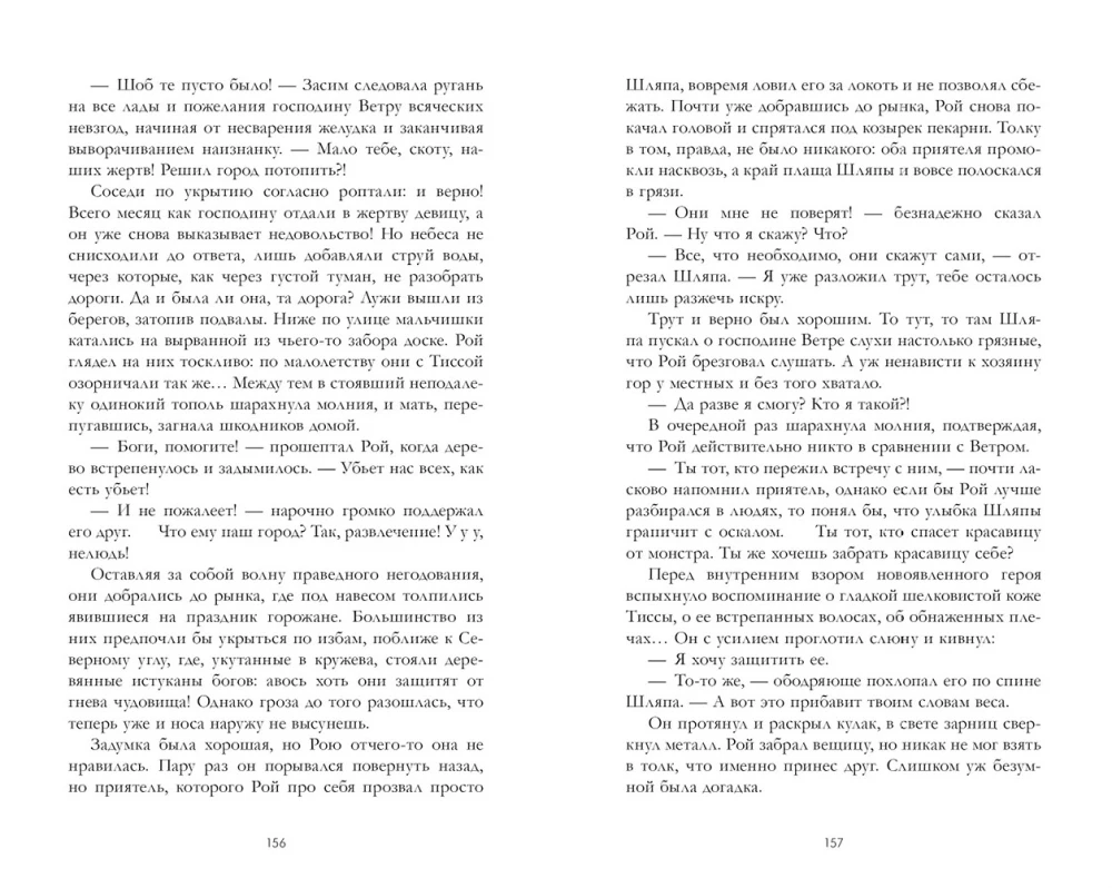 How the Wind Courted Me