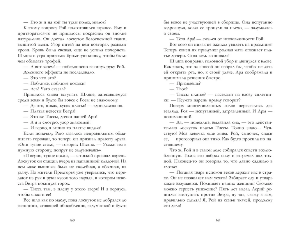 How the Wind Courted Me