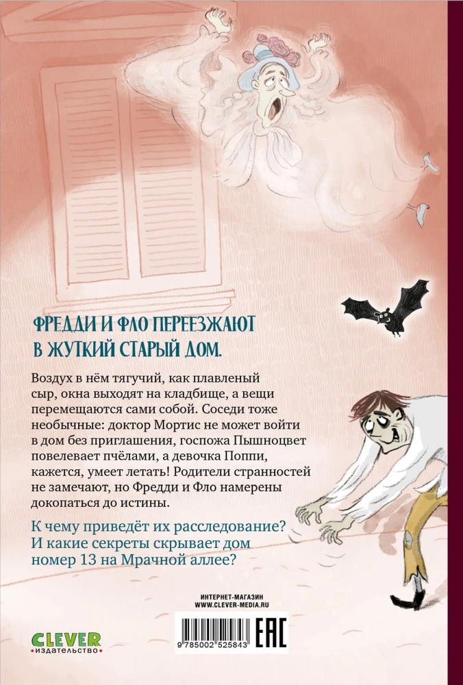 Freddy and Flo. Paranormal Detectives. The Case of the Monster Neighbors