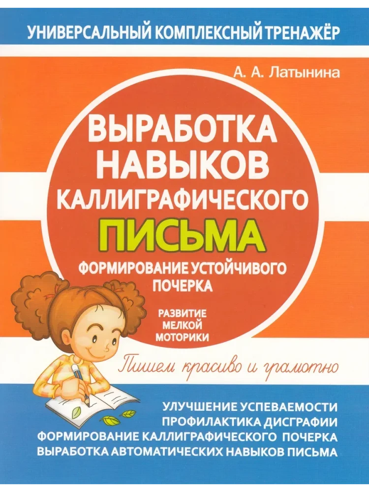 Wykształcenie umiejętności kaligraficznego pisania