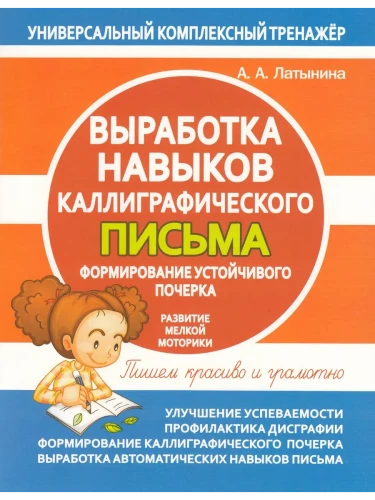 Wykształcenie umiejętności kaligraficznego pisania