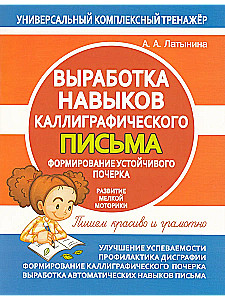 Wykształcenie umiejętności kaligraficznego pisania