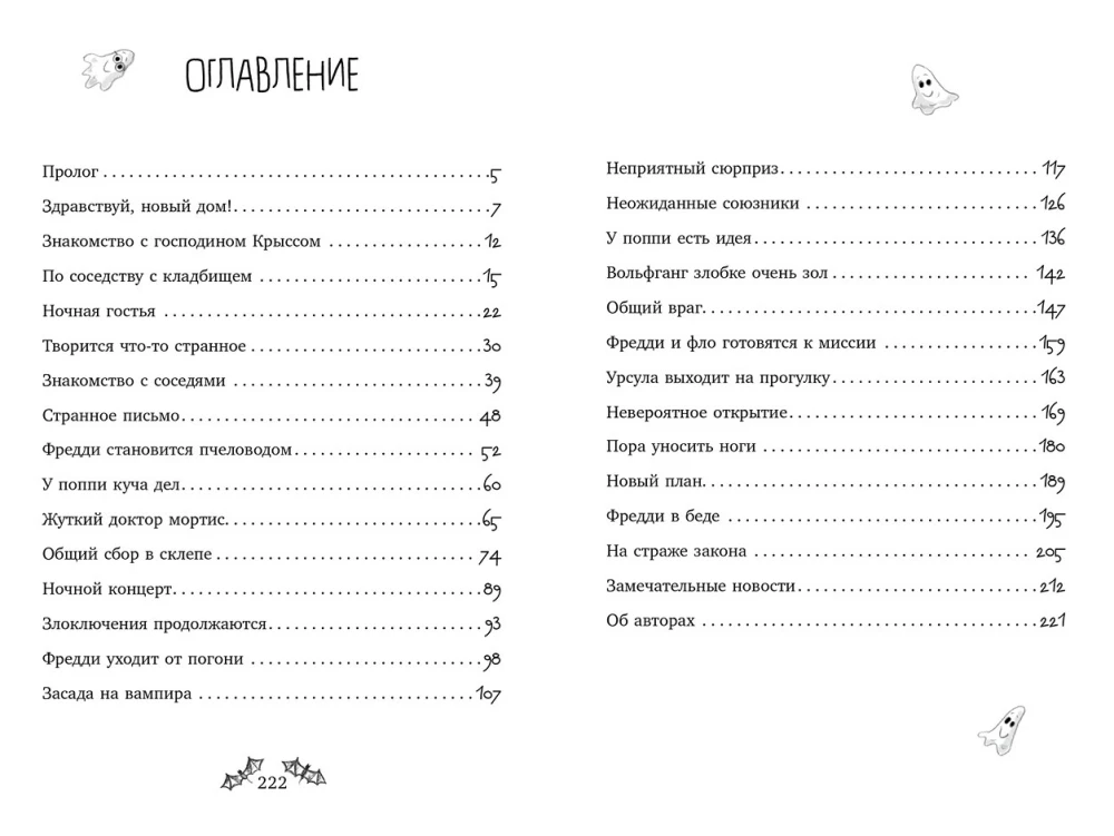 Freddy and Flo. Paranormal Detectives. The Case of the Monster Neighbors