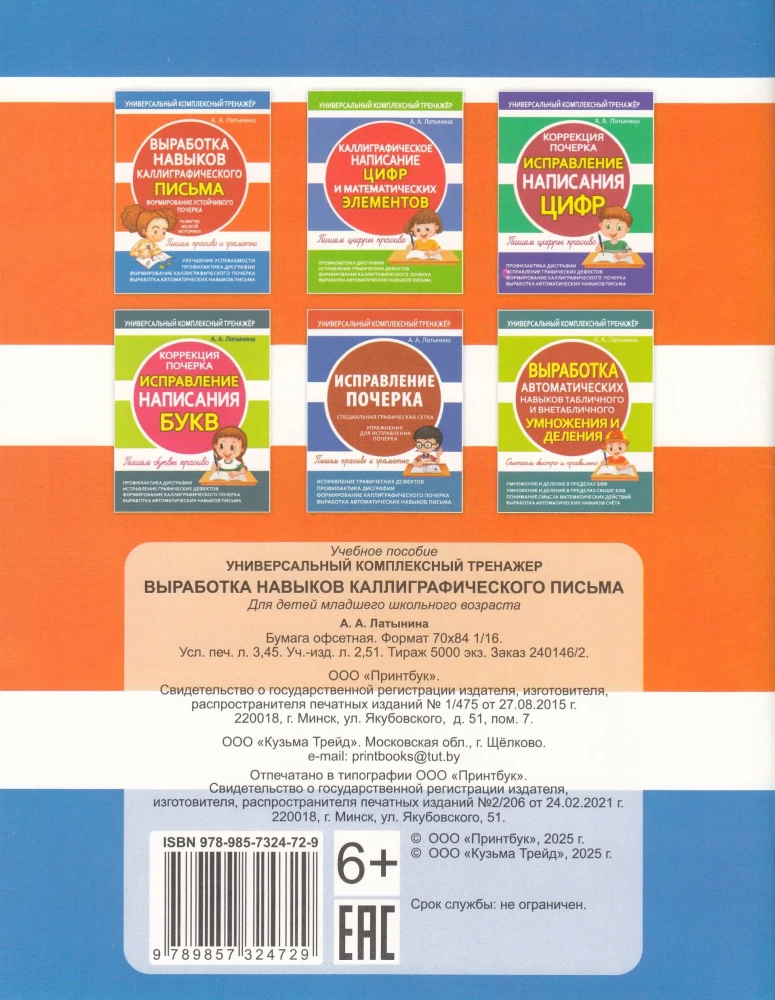 Wykształcenie umiejętności kaligraficznego pisania