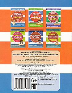 Wykształcenie umiejętności kaligraficznego pisania