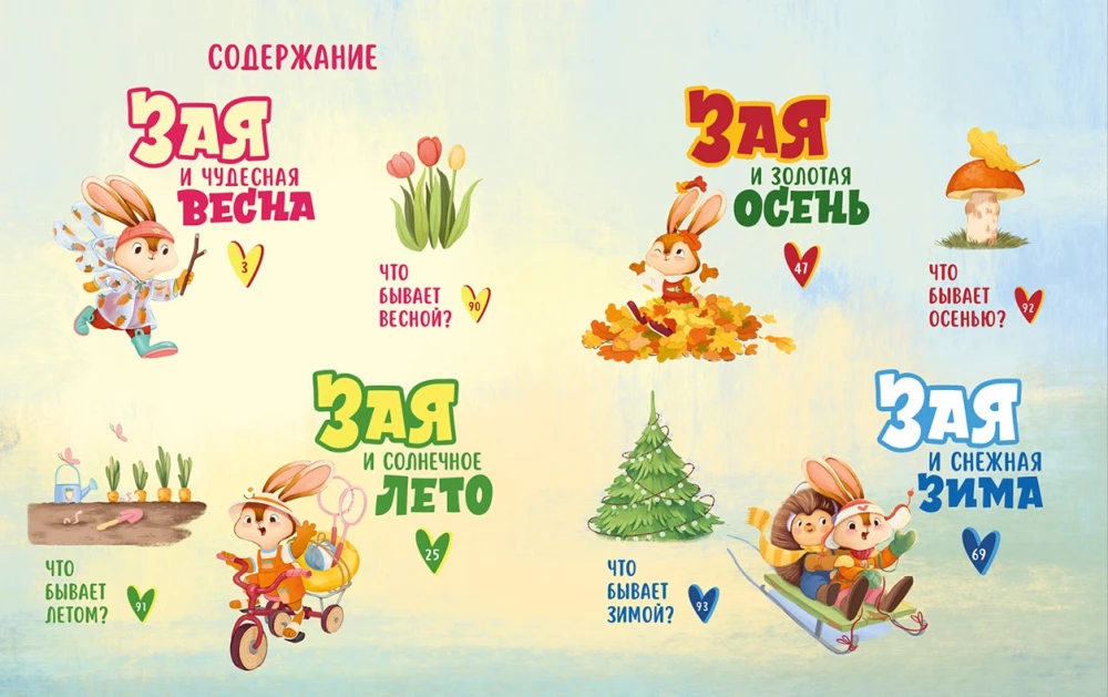 Wielka książka bajek o porach roku