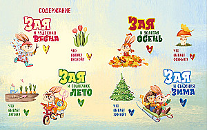 Wielka książka bajek o porach roku