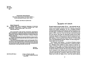 Северный полюс: дойти и вернуться. Экспедиция за пределами человеческих возможностей