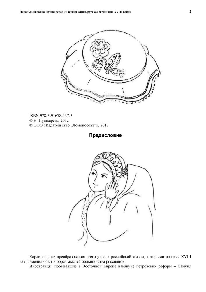 The Private Life of Russian Women in the 18th Century