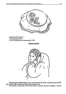 The Private Life of Russian Women in the 18th Century