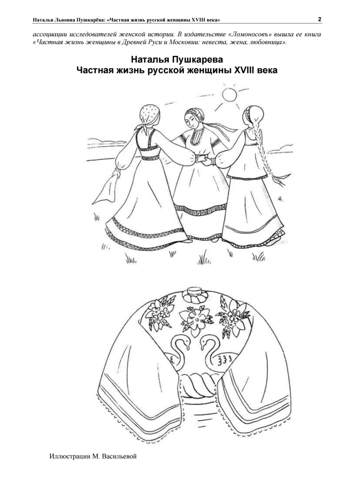 The Private Life of Russian Women in the 18th Century