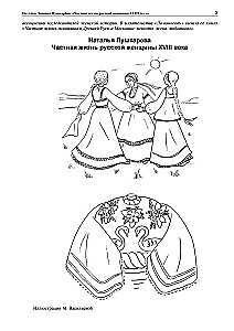 The Private Life of Russian Women in the 18th Century