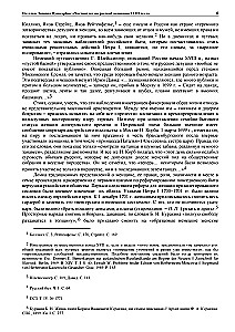 The Private Life of Russian Women in the 18th Century