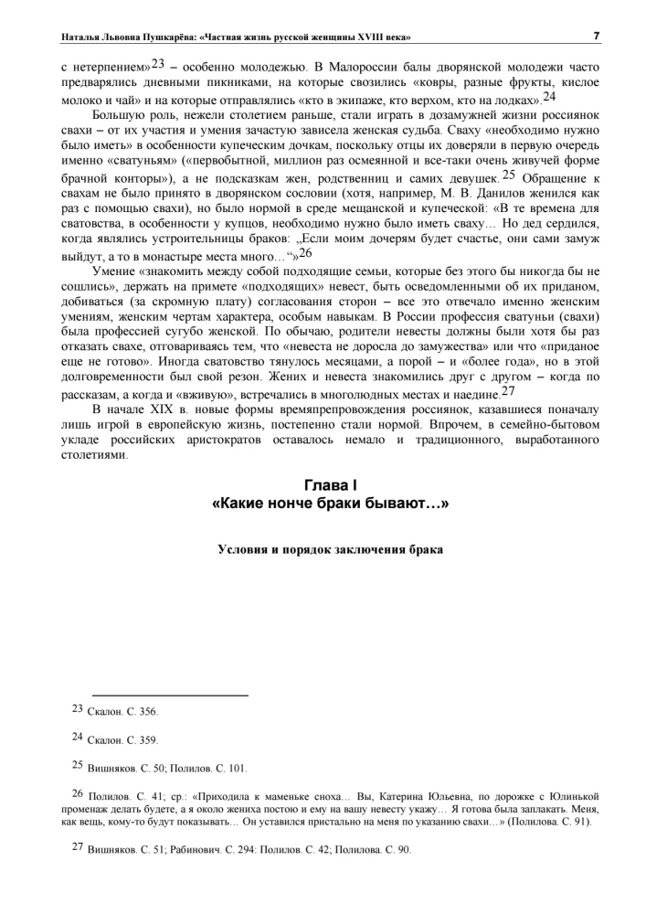 The Private Life of Russian Women in the 18th Century