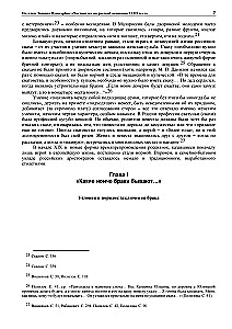 The Private Life of Russian Women in the 18th Century