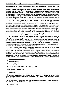 The Private Life of Russian Women in the 18th Century