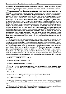 The Private Life of Russian Women in the 18th Century