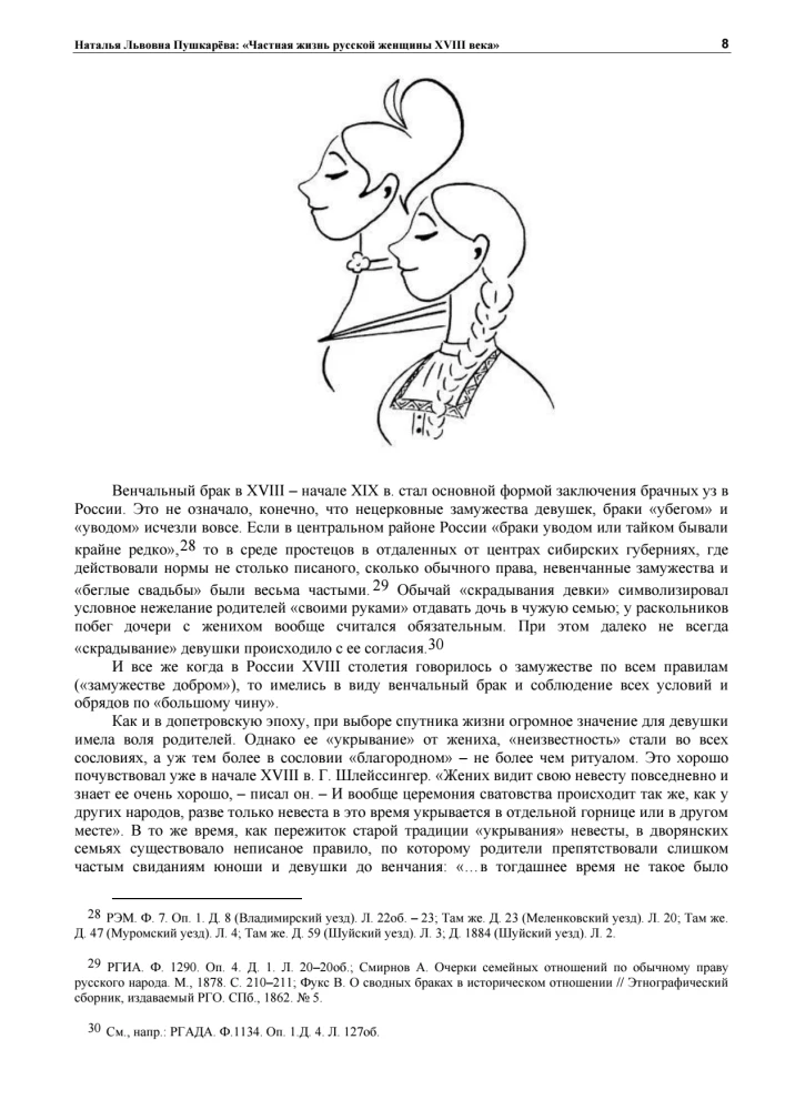 The Private Life of Russian Women in the 18th Century