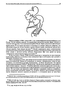 The Private Life of Russian Women in the 18th Century