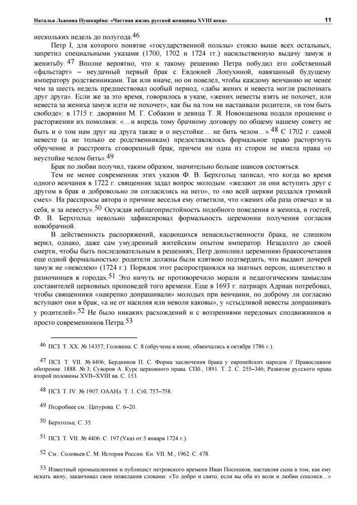 The Private Life of Russian Women in the 18th Century