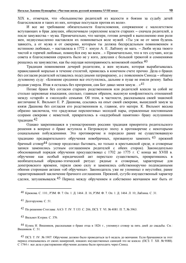 The Private Life of Russian Women in the 18th Century