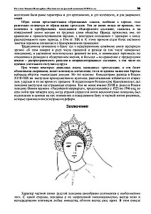 The Private Life of Russian Women in the 18th Century