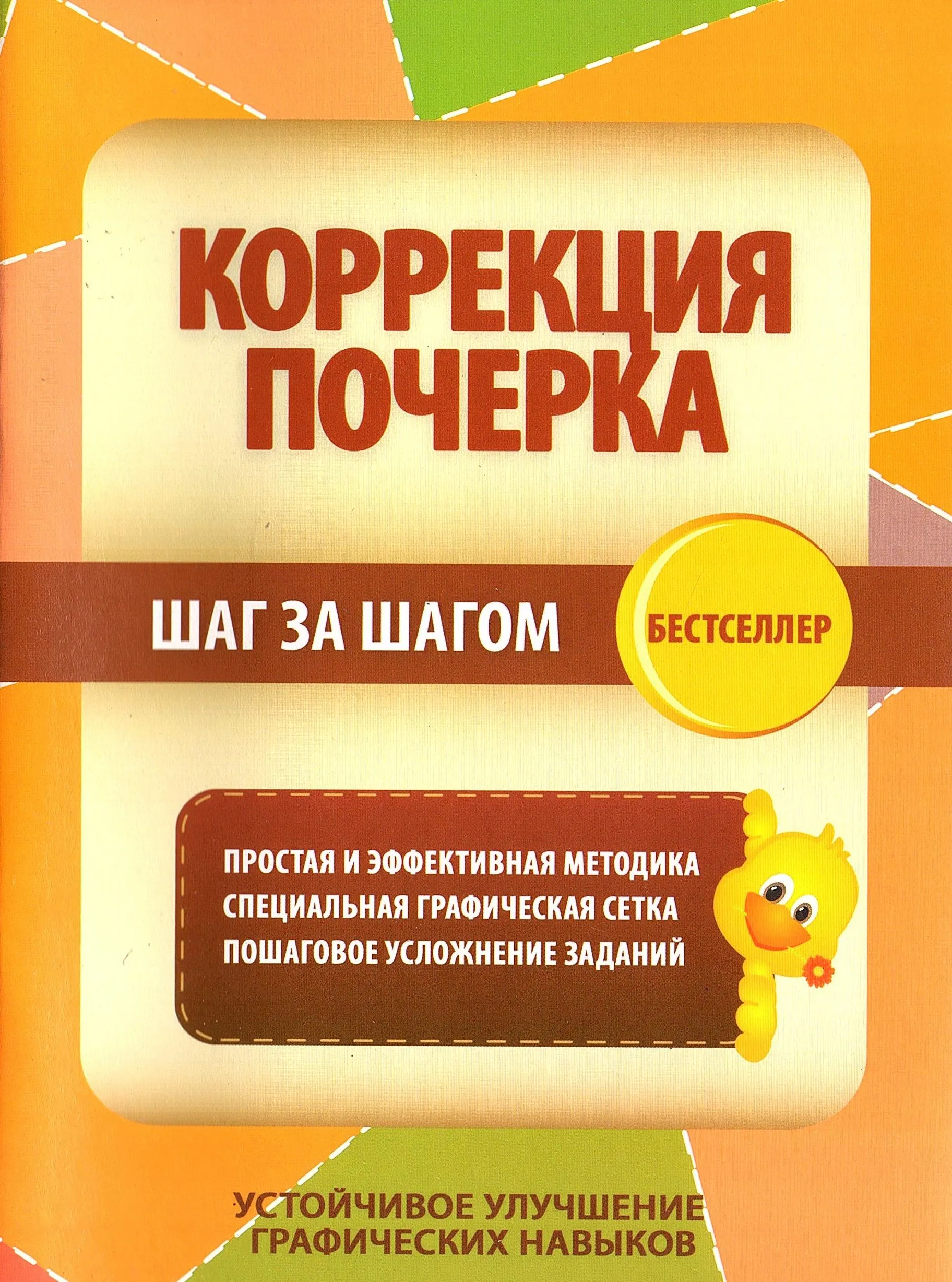Korekcja pisma. Krok po kroku