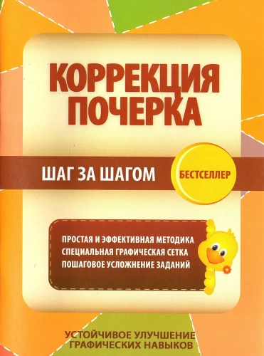 Korekcja pisma. Krok po kroku