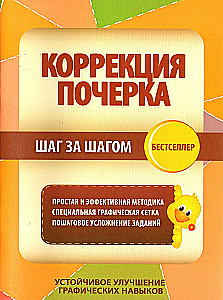 Korekcja pisma. Krok po kroku