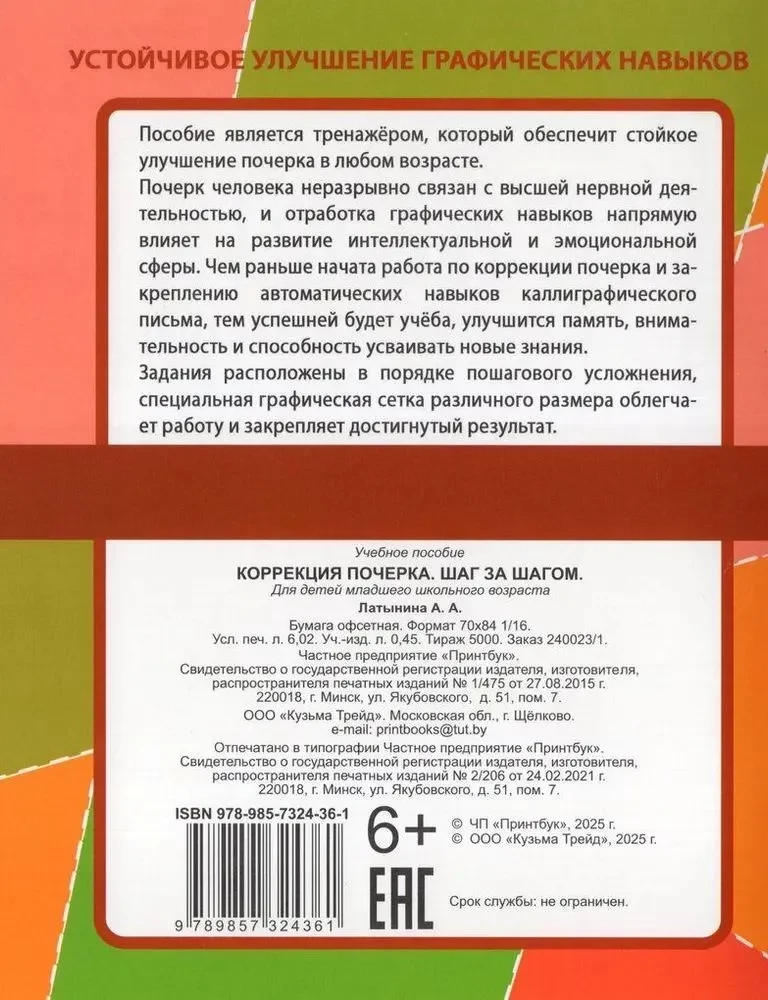 Korekcja pisma. Krok po kroku