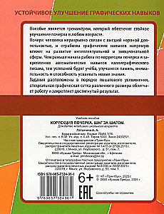 Korekcja pisma. Krok po kroku