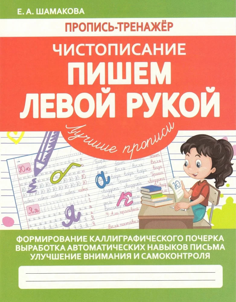 Writing with the Left Hand