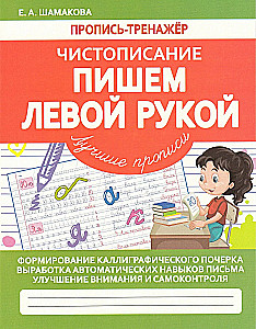 Writing with the Left Hand