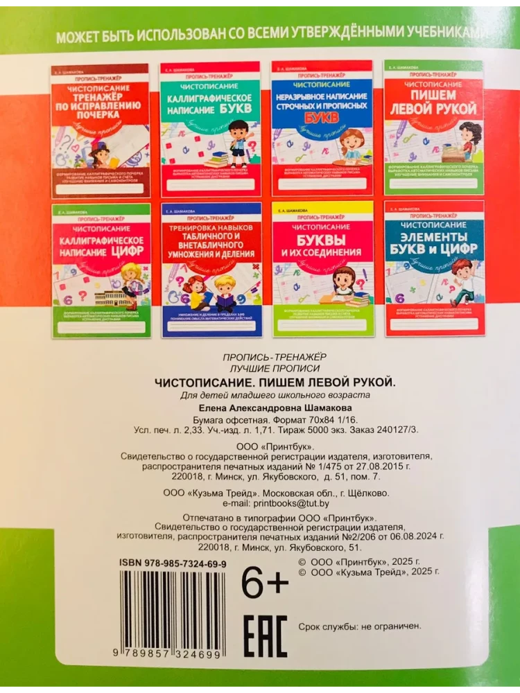 Writing with the Left Hand