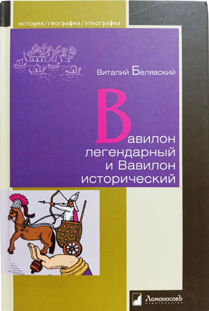 The History of the Middle East from Early States to the Persian Conquest