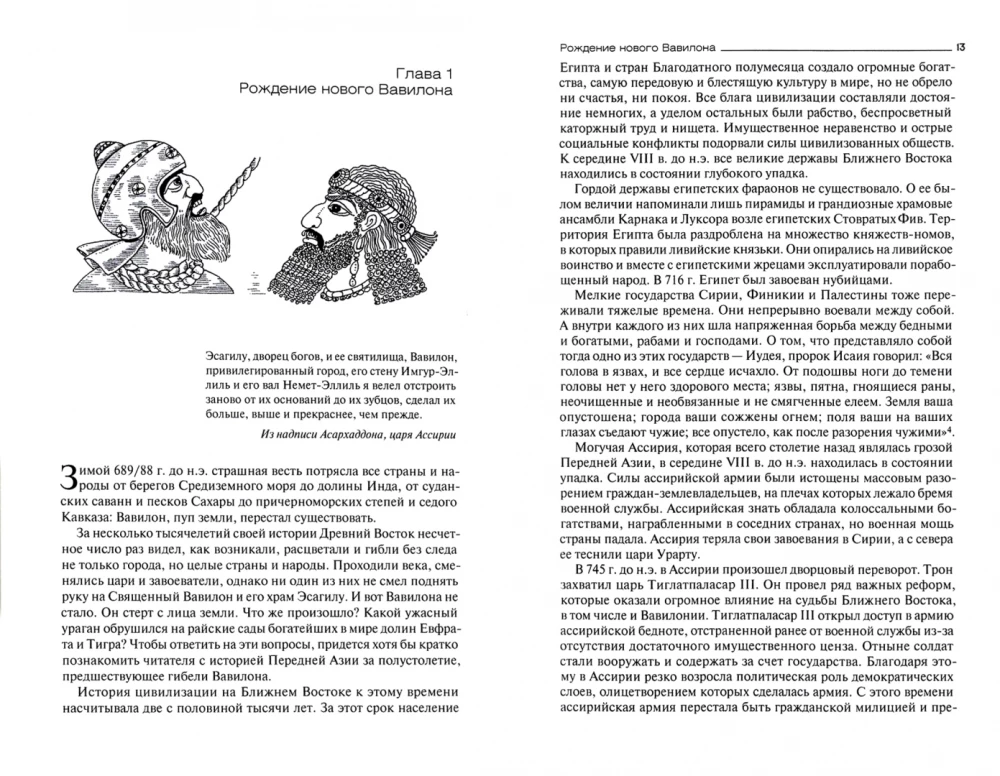 The History of the Middle East from Early States to the Persian Conquest