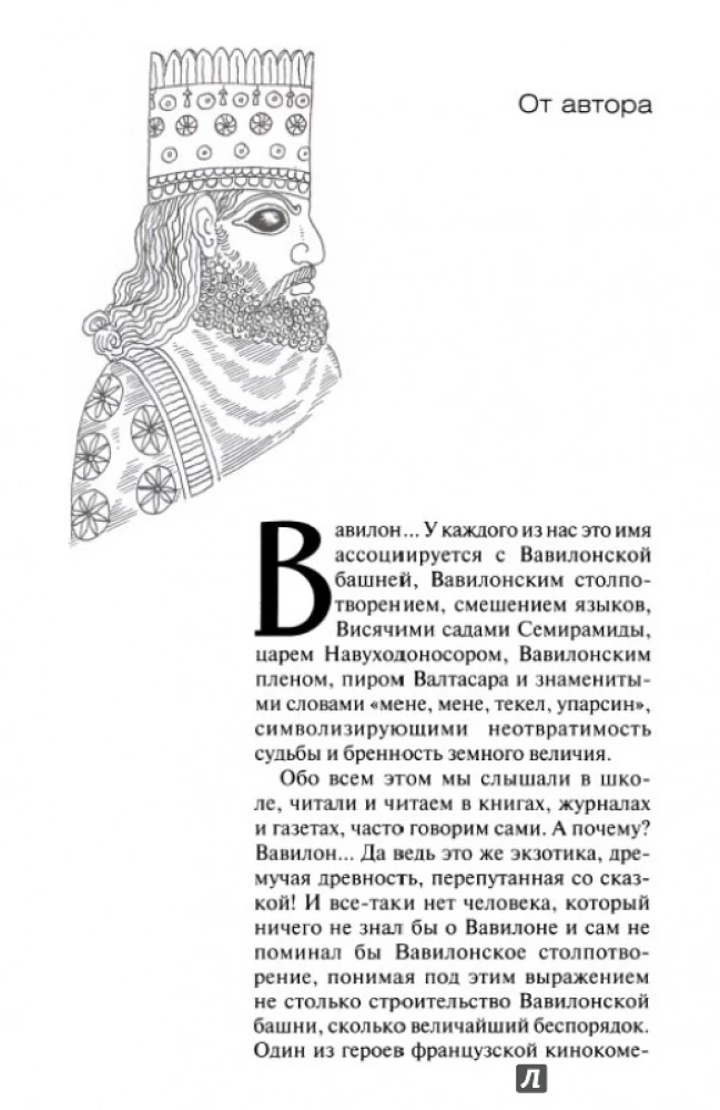 The History of the Middle East from Early States to the Persian Conquest